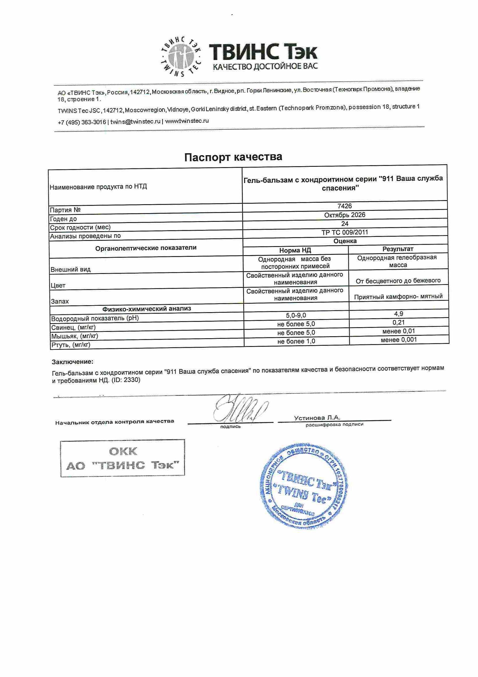 Паспорт №102024